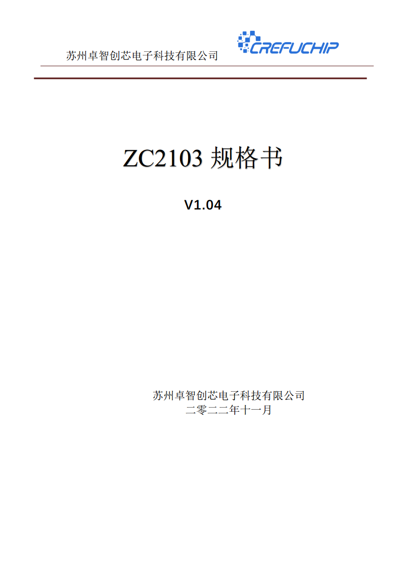 ZC2103无线收发芯片图片