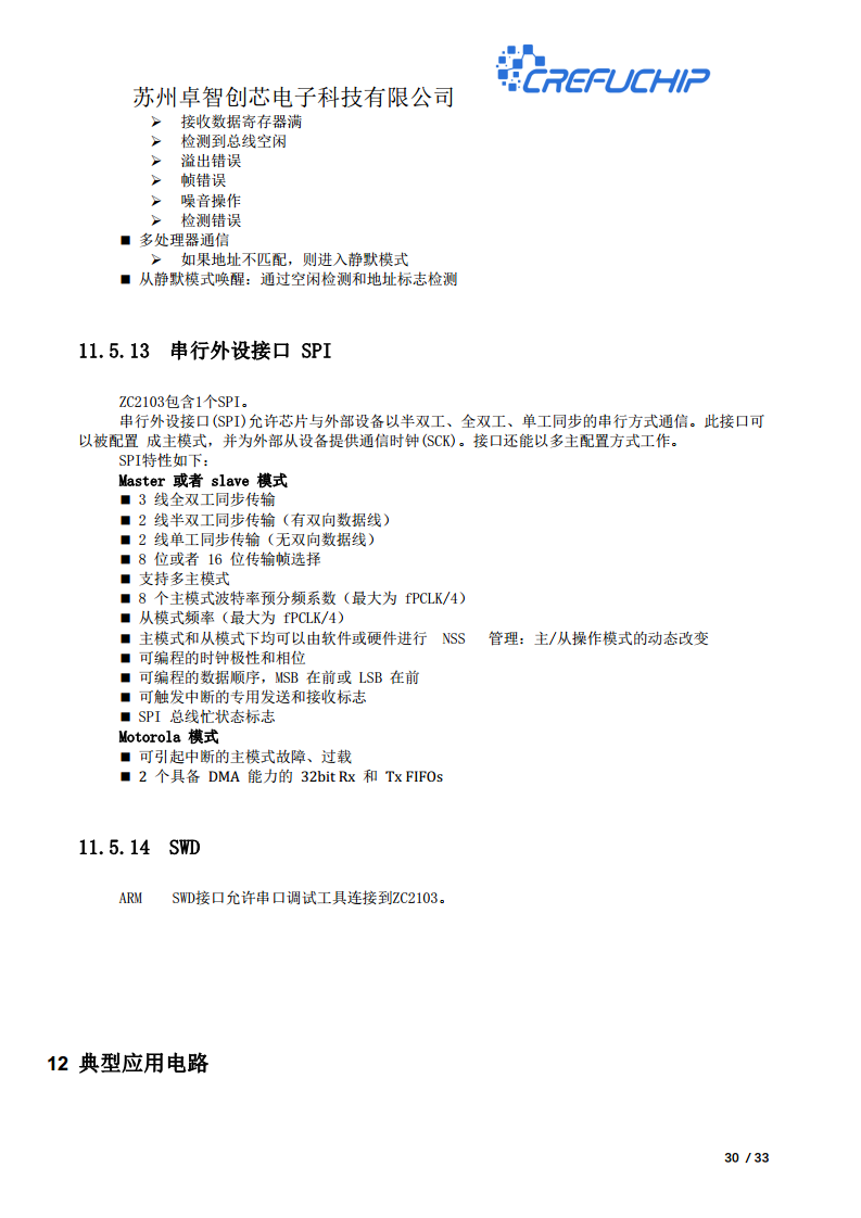 ZC2103无线收发芯片图片