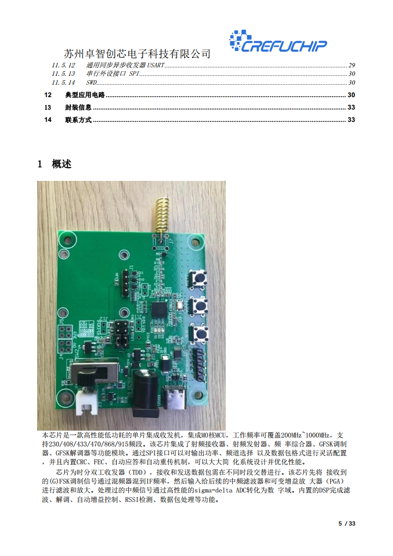 ZC2103无线收发芯片图片