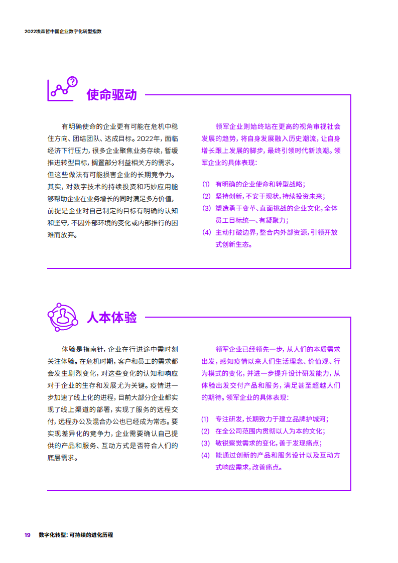 2022埃森哲中国企业数字化转型指数：数字化转型：可持续的进化历程图片