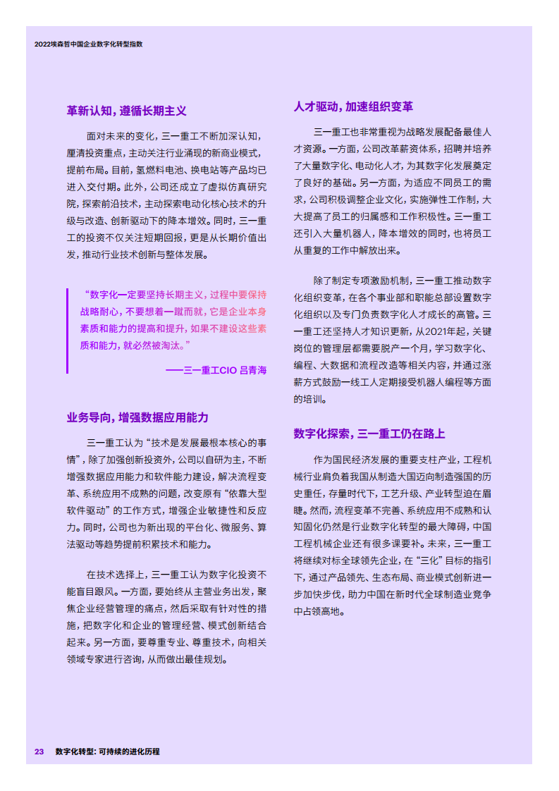 2022埃森哲中国企业数字化转型指数：数字化转型：可持续的进化历程图片