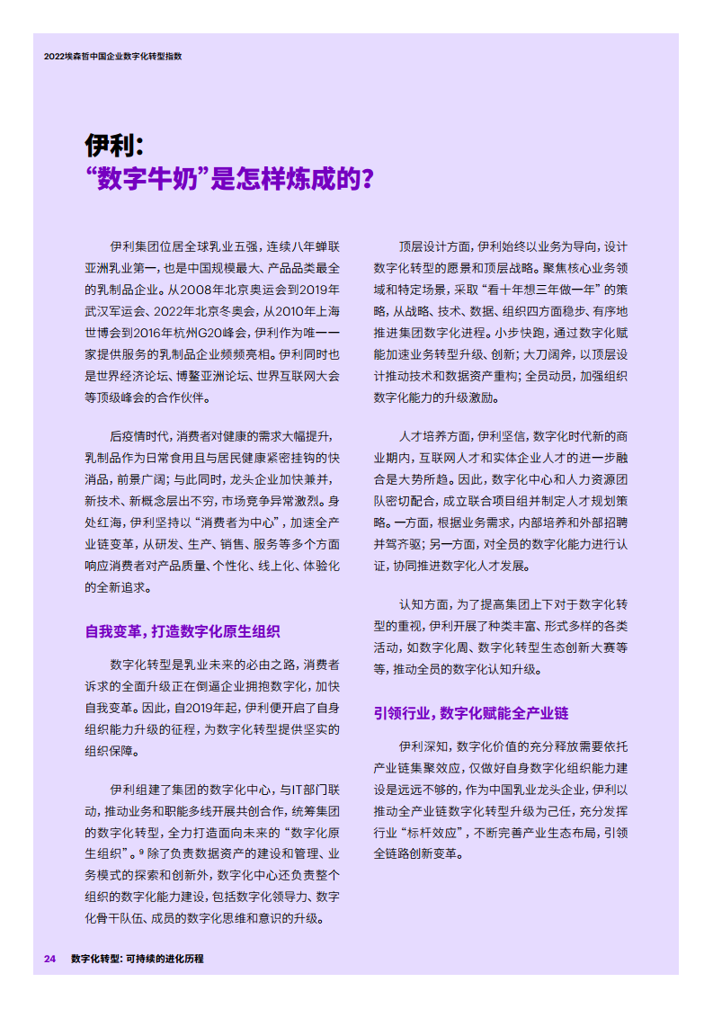 2022埃森哲中国企业数字化转型指数：数字化转型：可持续的进化历程图片