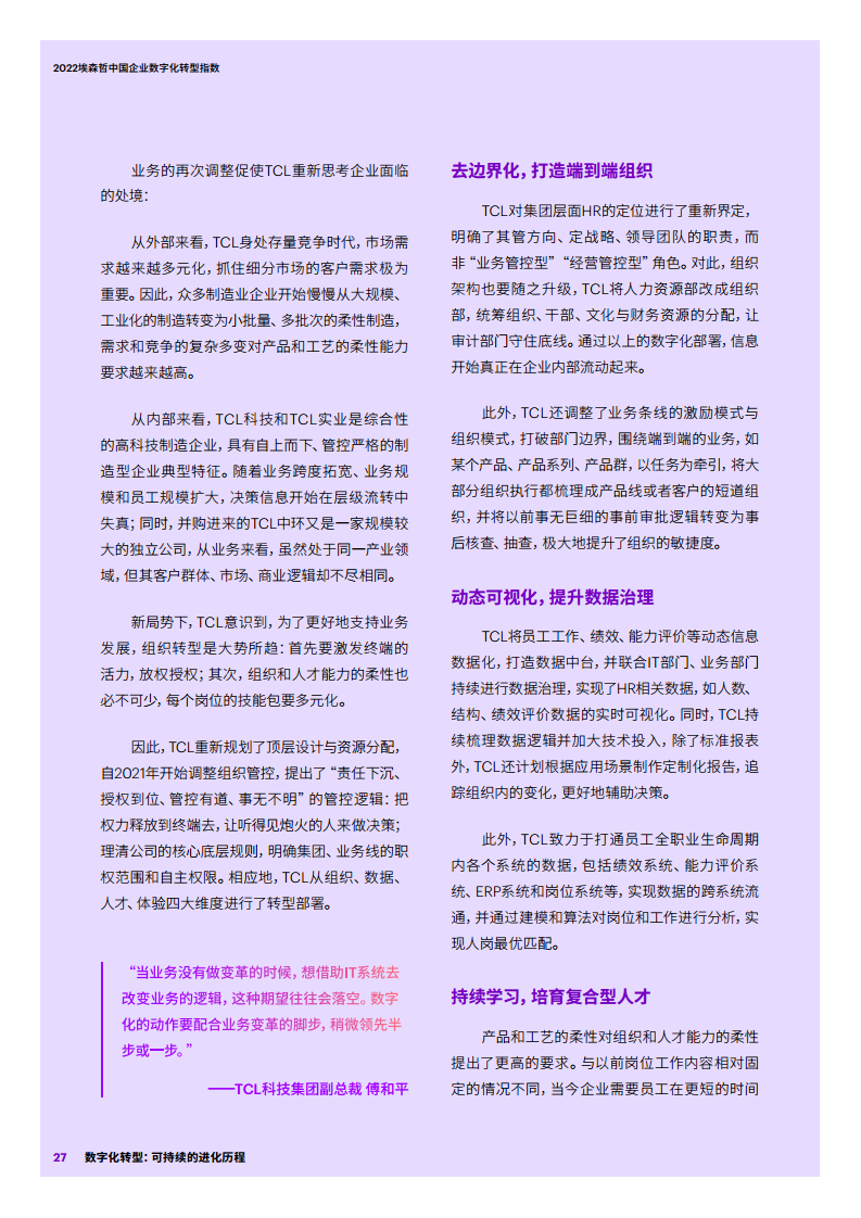 2022埃森哲中国企业数字化转型指数：数字化转型：可持续的进化历程图片