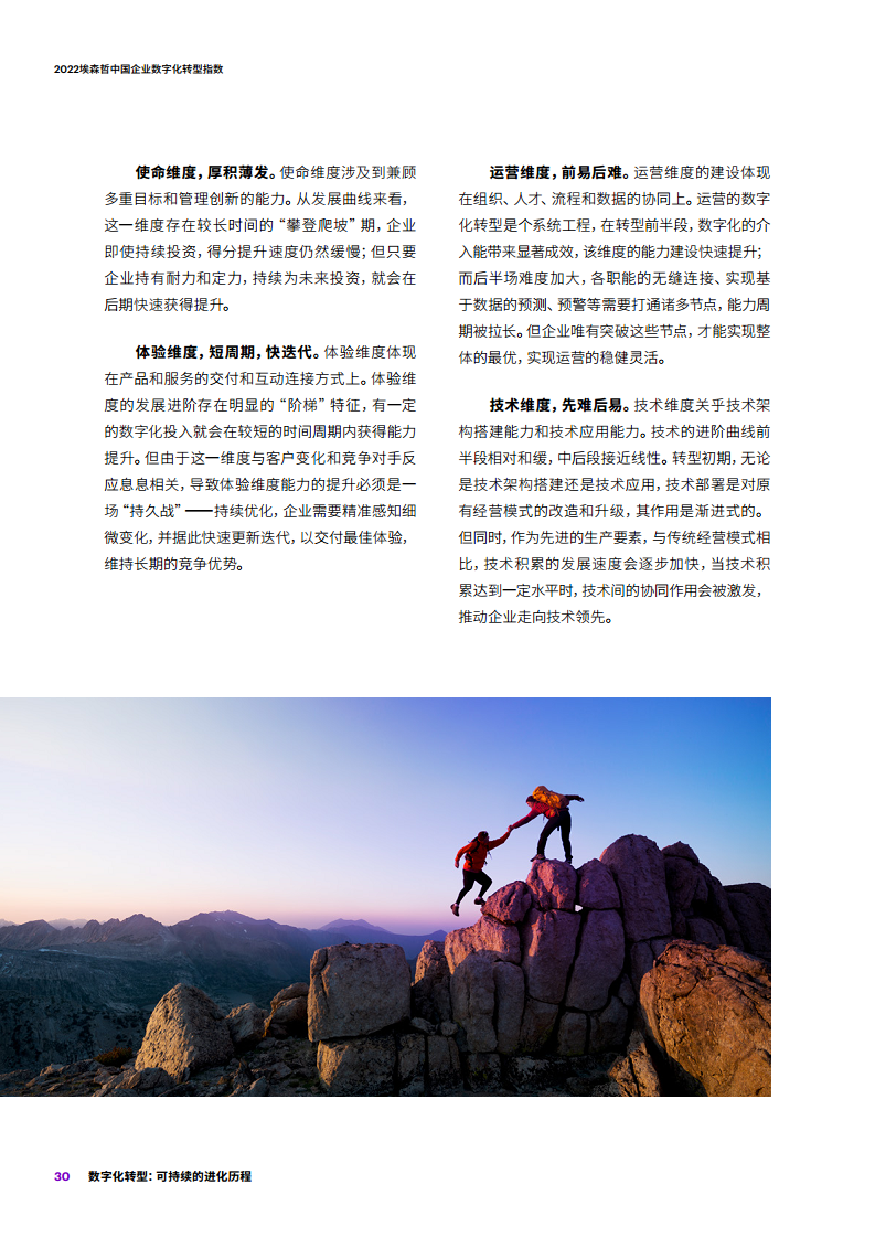 2022埃森哲中国企业数字化转型指数：数字化转型：可持续的进化历程图片