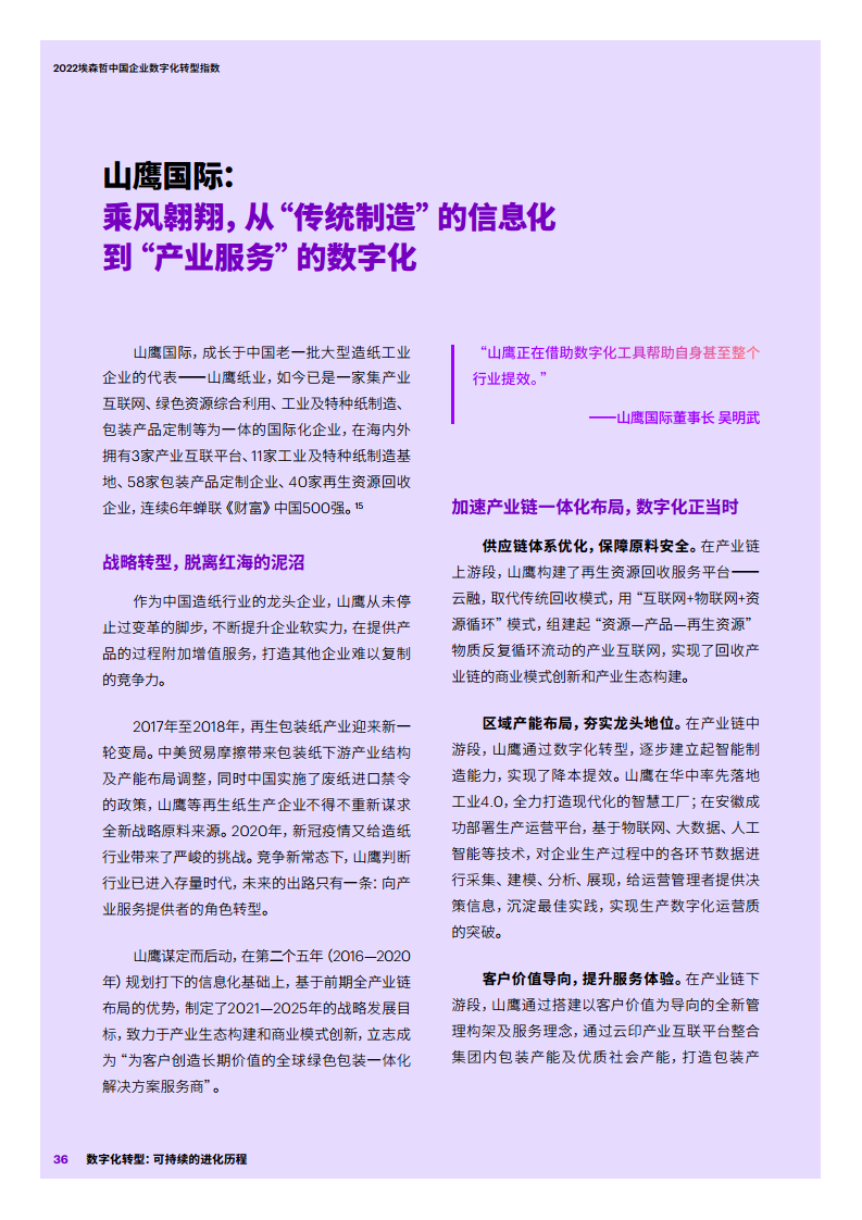 2022埃森哲中国企业数字化转型指数：数字化转型：可持续的进化历程图片