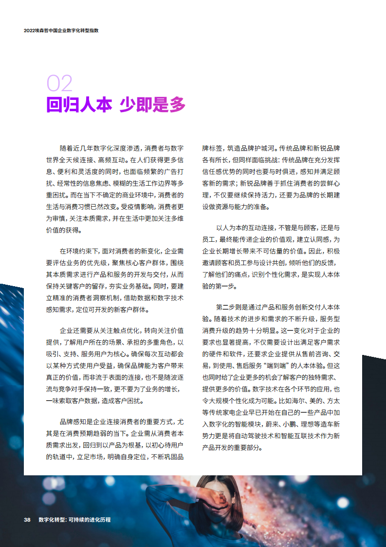 2022埃森哲中国企业数字化转型指数：数字化转型：可持续的进化历程图片