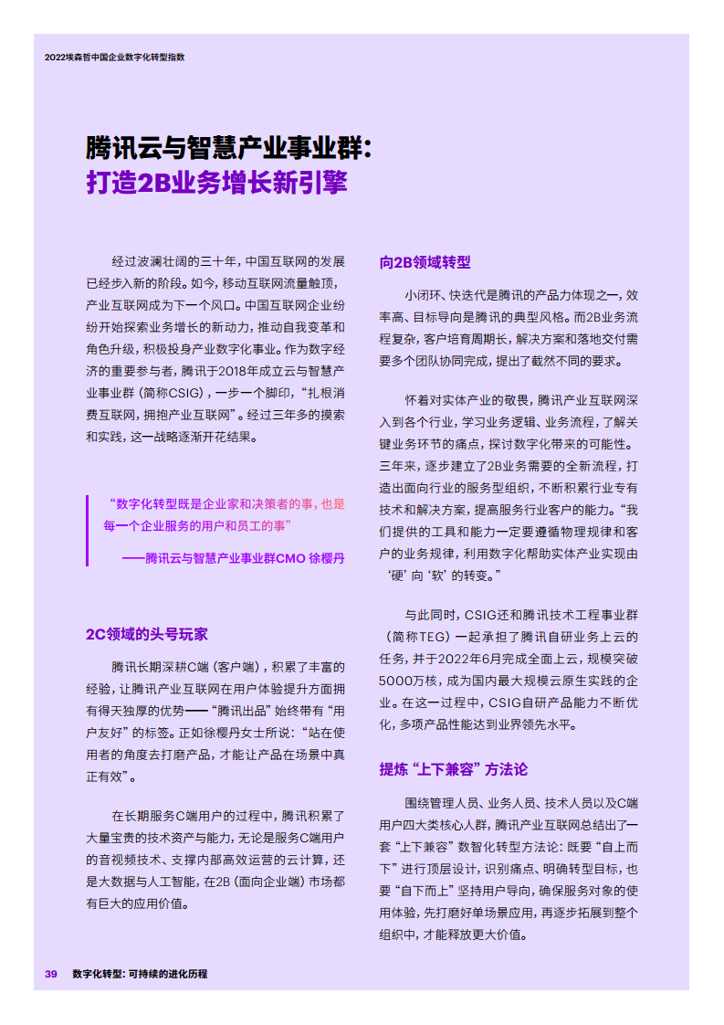 2022埃森哲中国企业数字化转型指数：数字化转型：可持续的进化历程图片