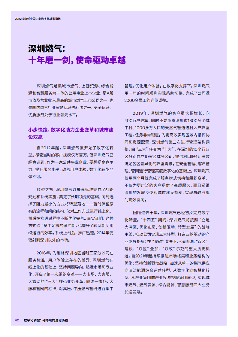 2022埃森哲中国企业数字化转型指数：数字化转型：可持续的进化历程图片