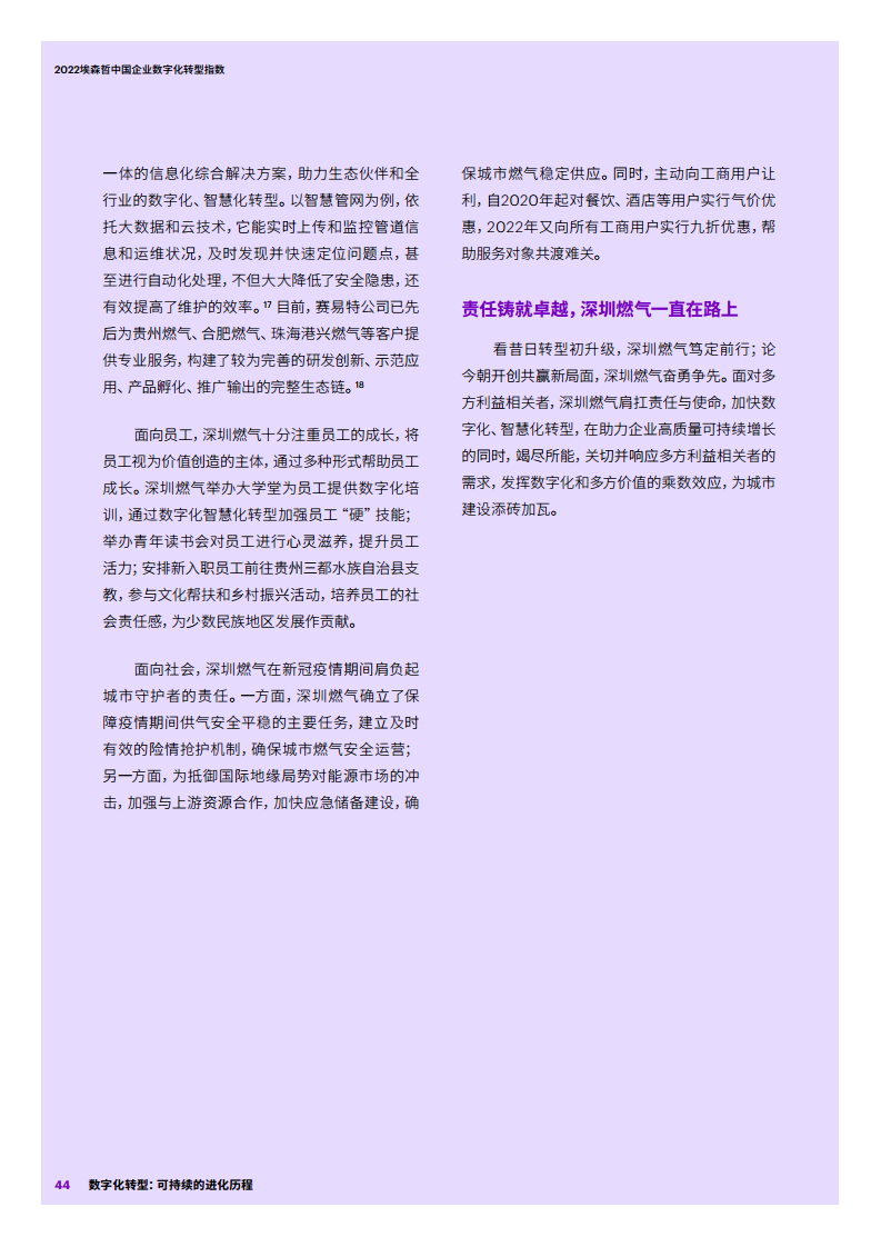 2022埃森哲中国企业数字化转型指数：数字化转型：可持续的进化历程图片