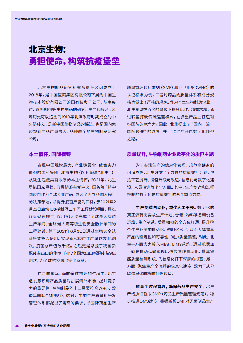 2022埃森哲中国企业数字化转型指数：数字化转型：可持续的进化历程图片