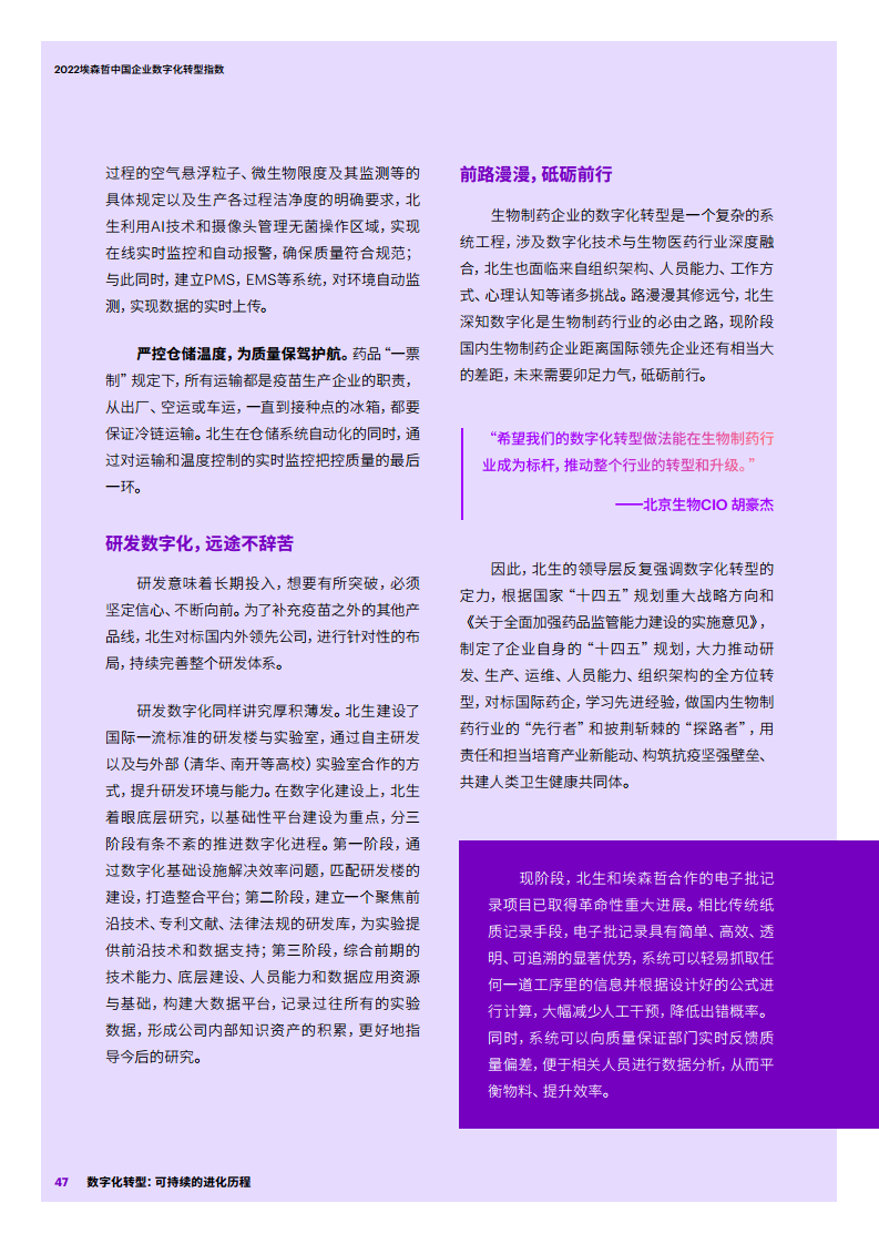 2022埃森哲中国企业数字化转型指数：数字化转型：可持续的进化历程图片