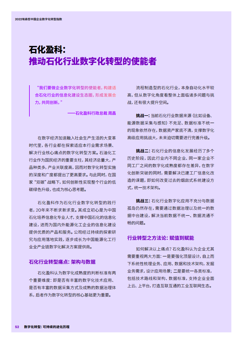 2022埃森哲中国企业数字化转型指数：数字化转型：可持续的进化历程图片