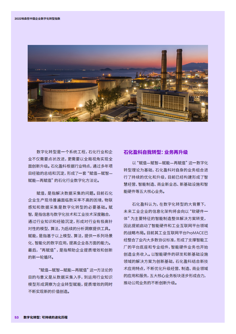 2022埃森哲中国企业数字化转型指数：数字化转型：可持续的进化历程图片