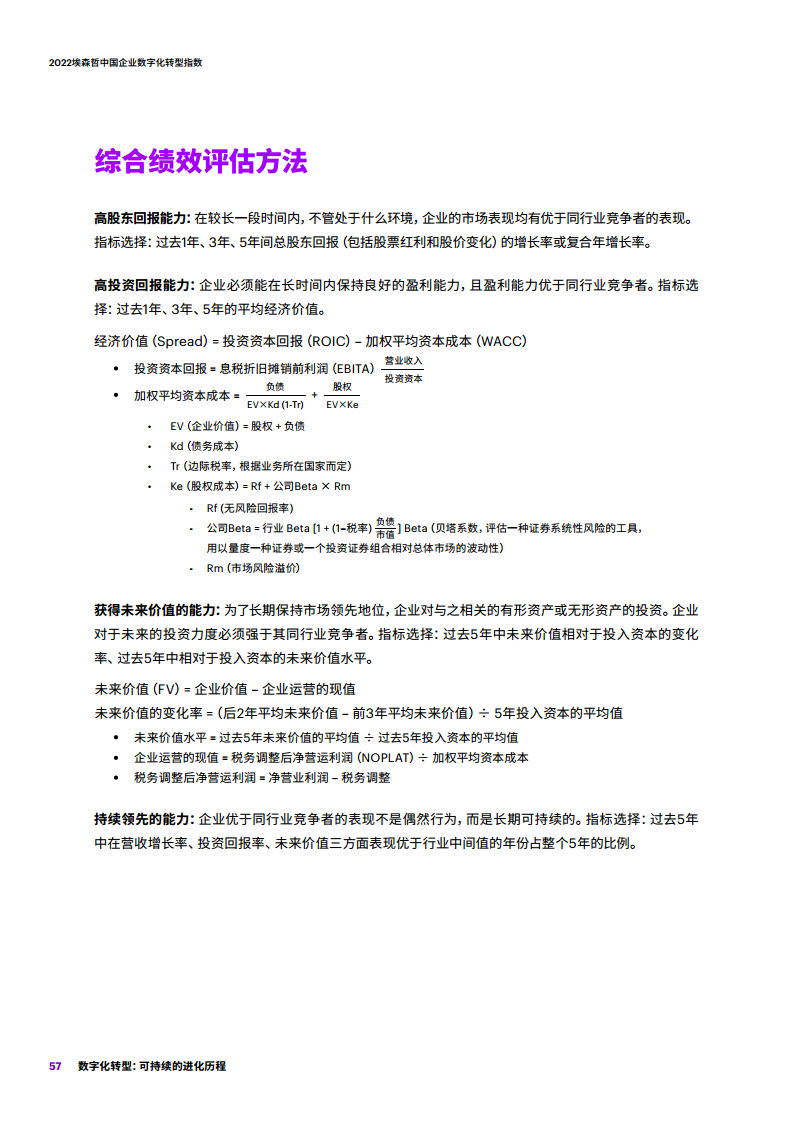 2022埃森哲中国企业数字化转型指数：数字化转型：可持续的进化历程图片