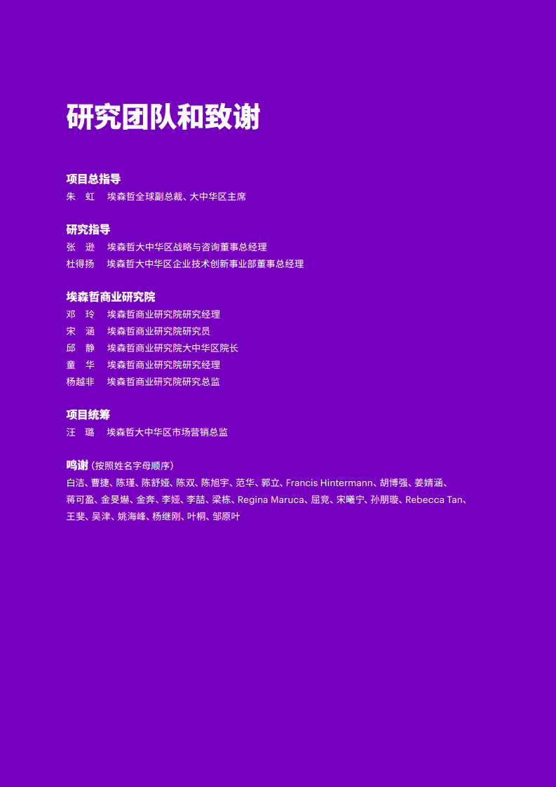 2022埃森哲中国企业数字化转型指数：数字化转型：可持续的进化历程图片