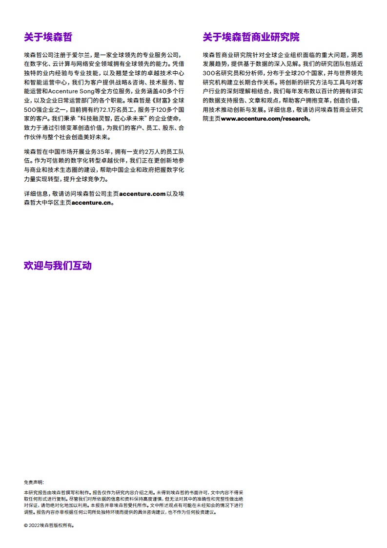 2022埃森哲中国企业数字化转型指数：数字化转型：可持续的进化历程图片