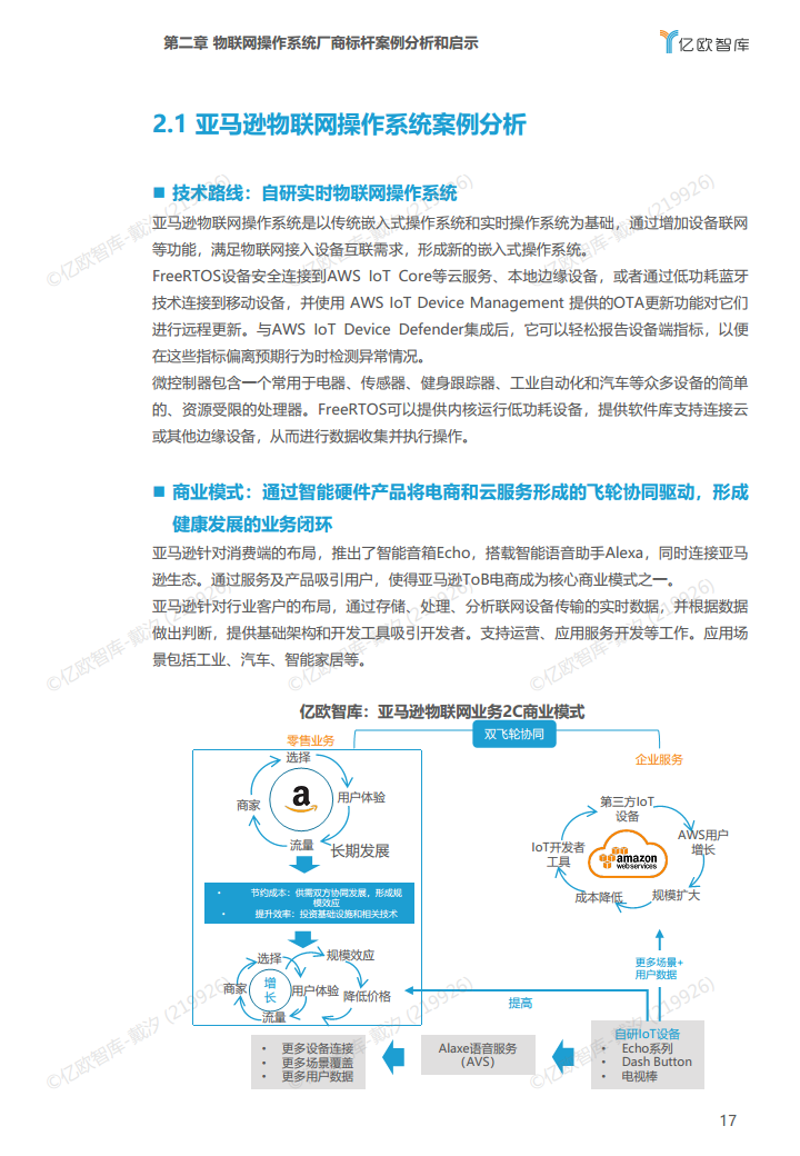 2022年中国物联网操作系统市场研究白皮书图片