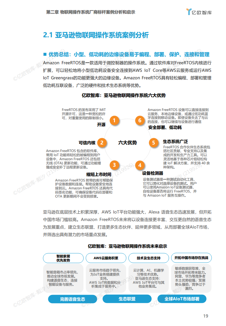 2022年中国物联网操作系统市场研究白皮书图片