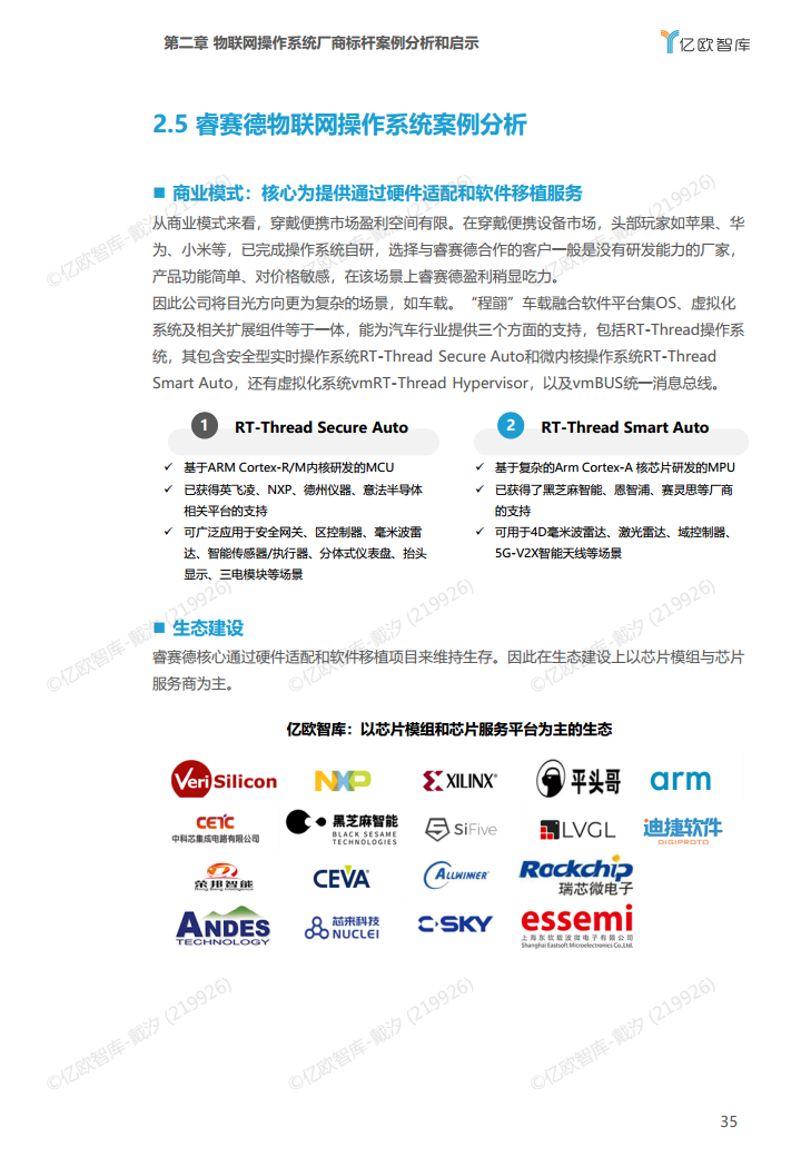 2022年中国物联网操作系统市场研究白皮书图片
