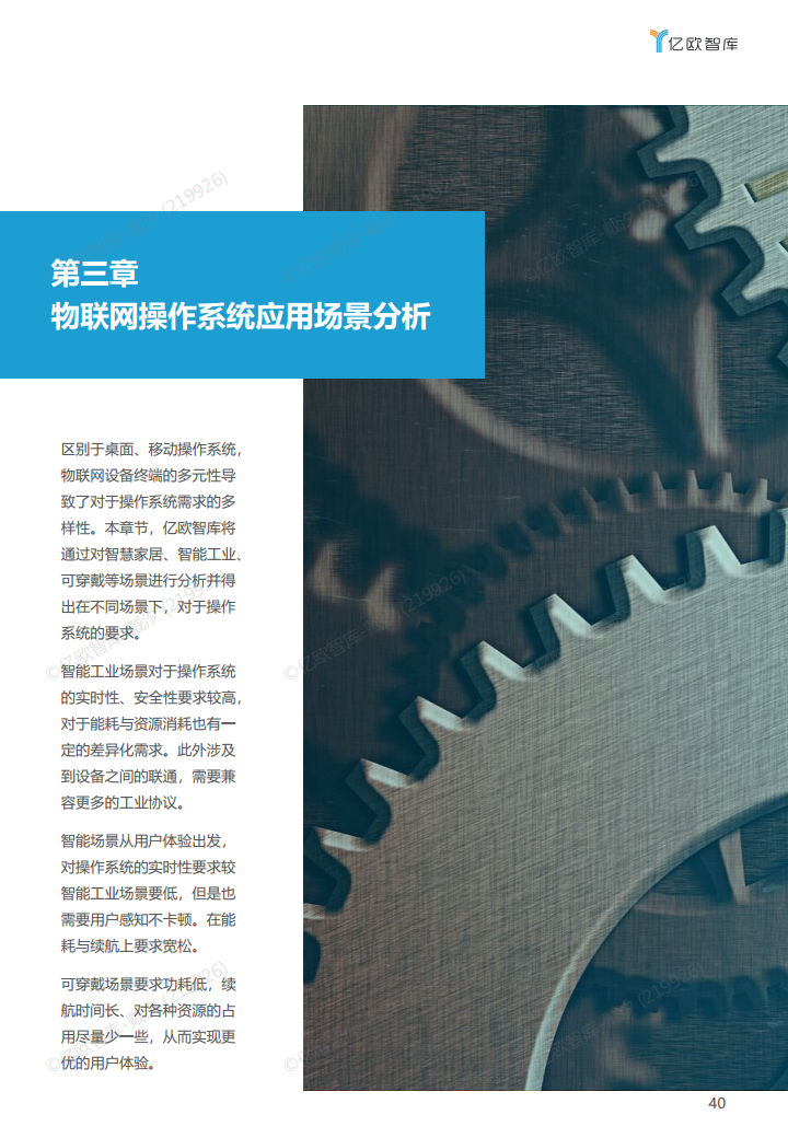 2022年中国物联网操作系统市场研究白皮书图片