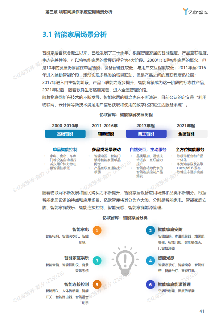 2022年中国物联网操作系统市场研究白皮书图片