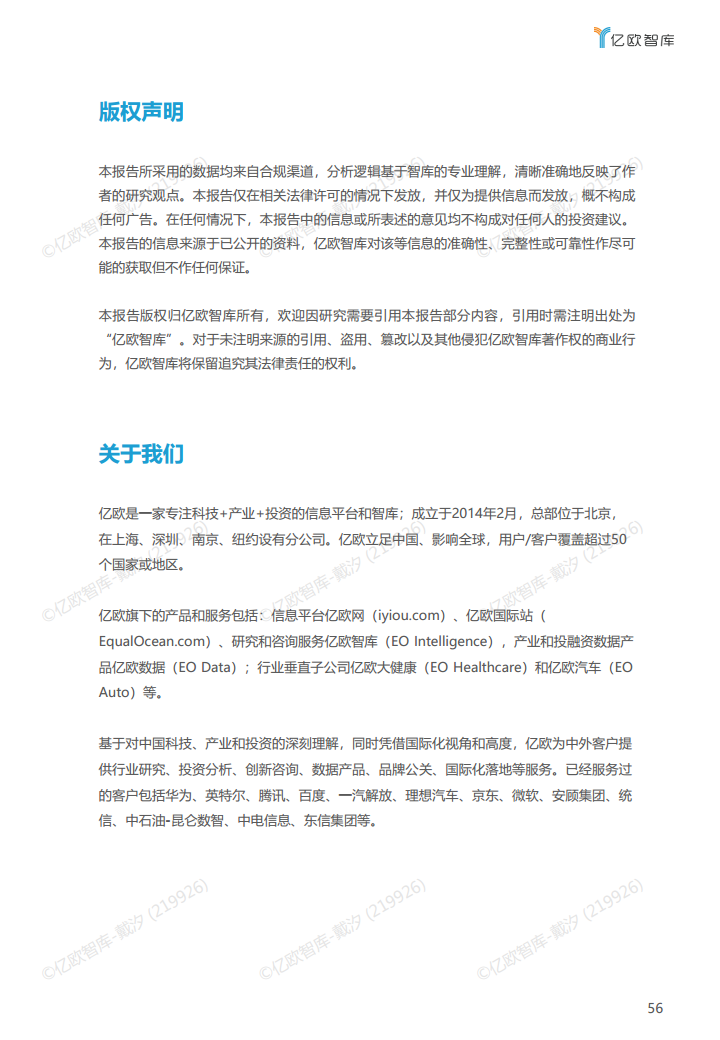 2022年中国物联网操作系统市场研究白皮书图片