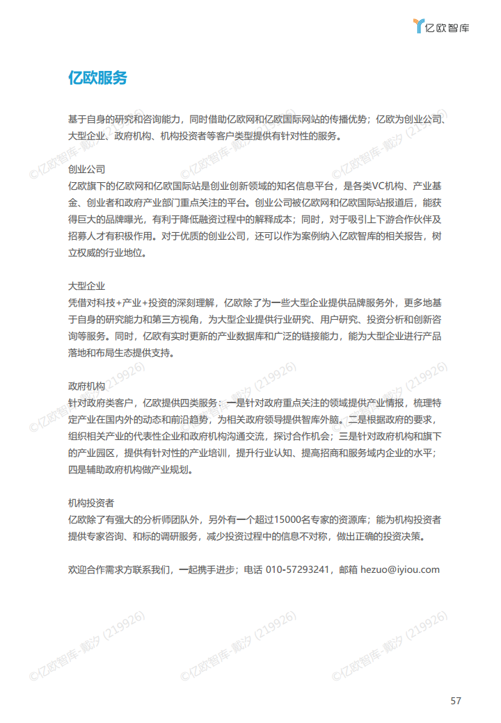 2022年中国物联网操作系统市场研究白皮书图片