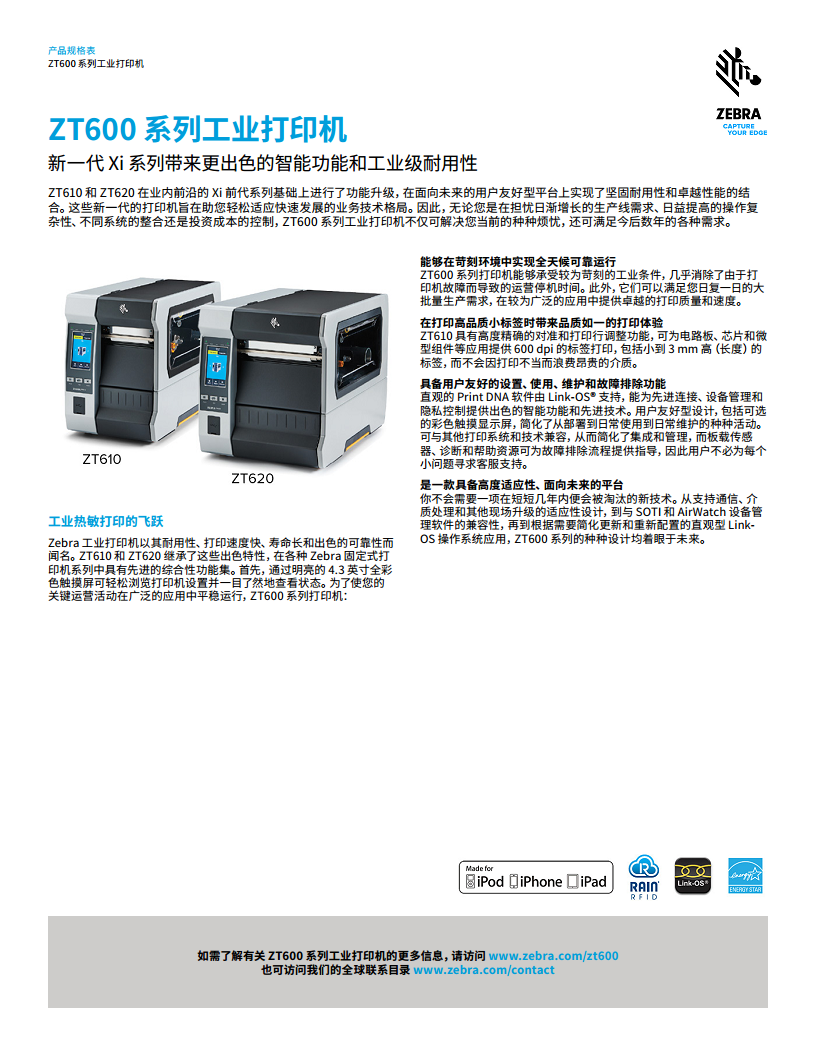 斑马打印机ZT600系列图片