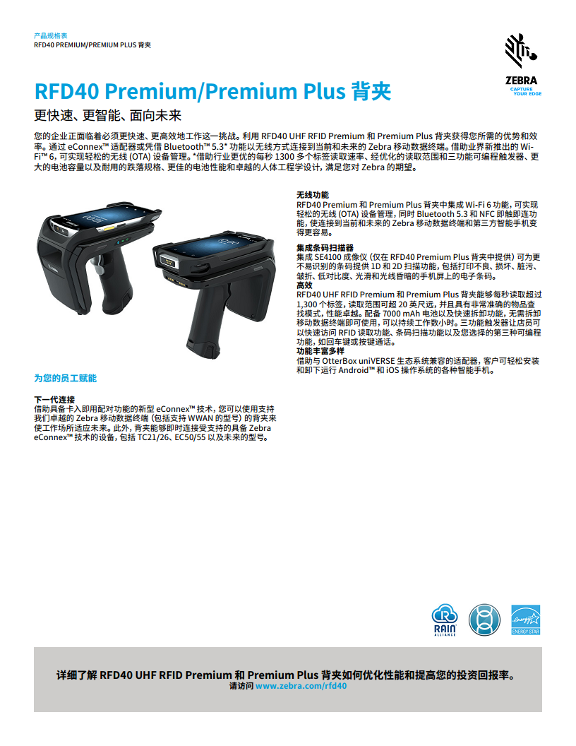 斑马RFD40 Premium/Premium Plus 背夹图片