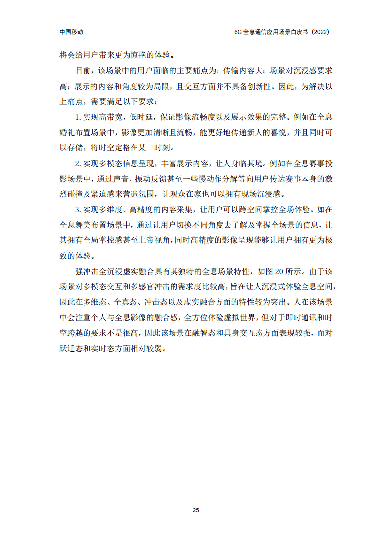 6G全息通信五大应用场景白皮书图片