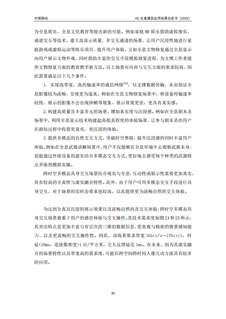 6G全息通信五大应用场景白皮书图片