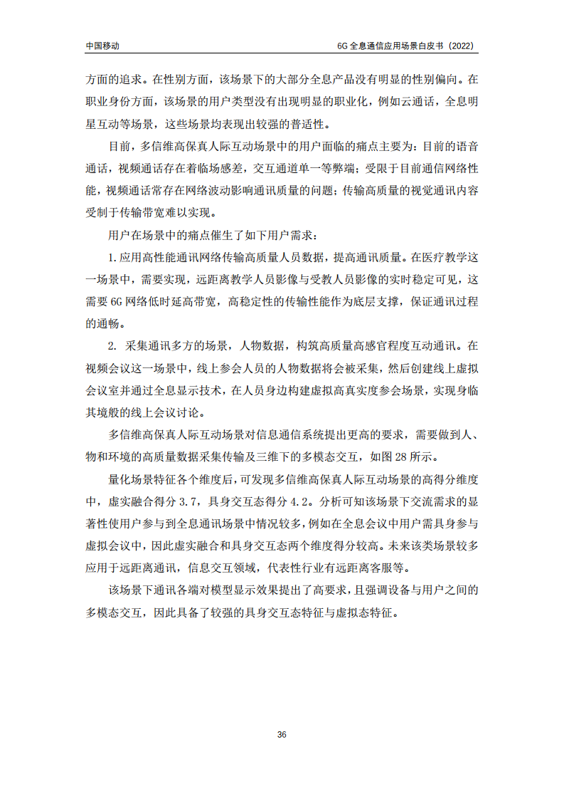 6G全息通信五大应用场景白皮书图片
