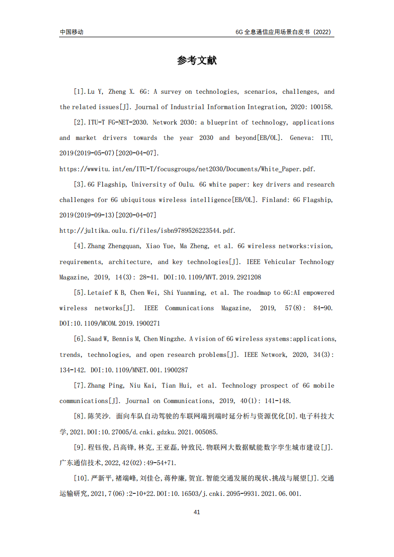 6G全息通信五大应用场景白皮书图片