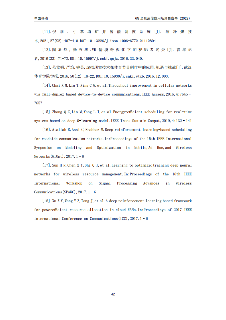 6G全息通信五大应用场景白皮书图片