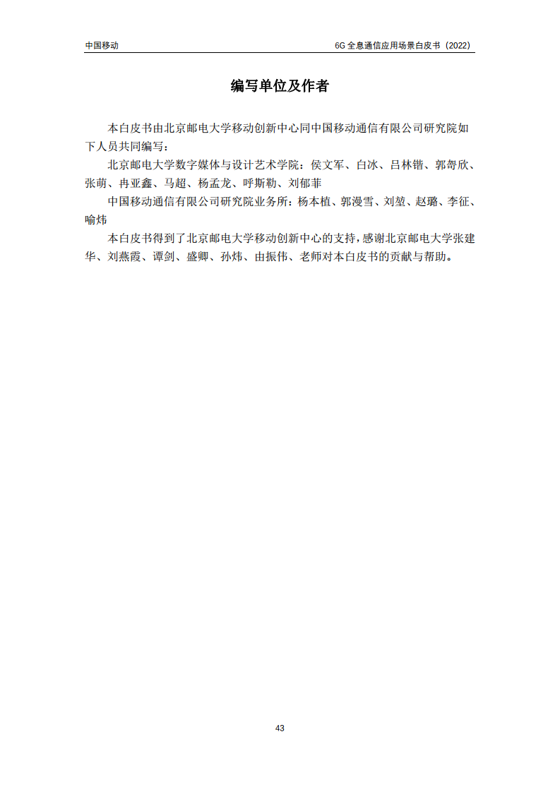 6G全息通信五大应用场景白皮书图片