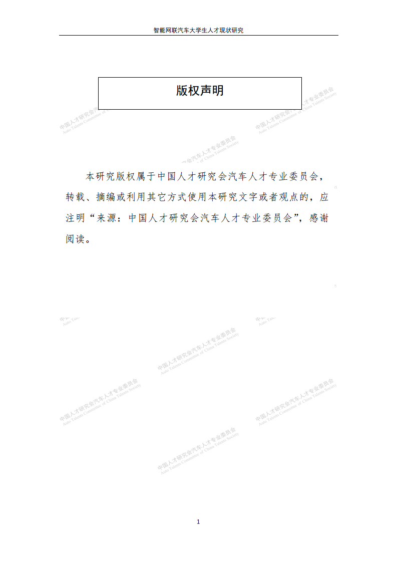 智能网联汽车大学生人才现状研究图片