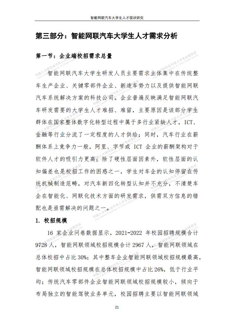 智能网联汽车大学生人才现状研究图片