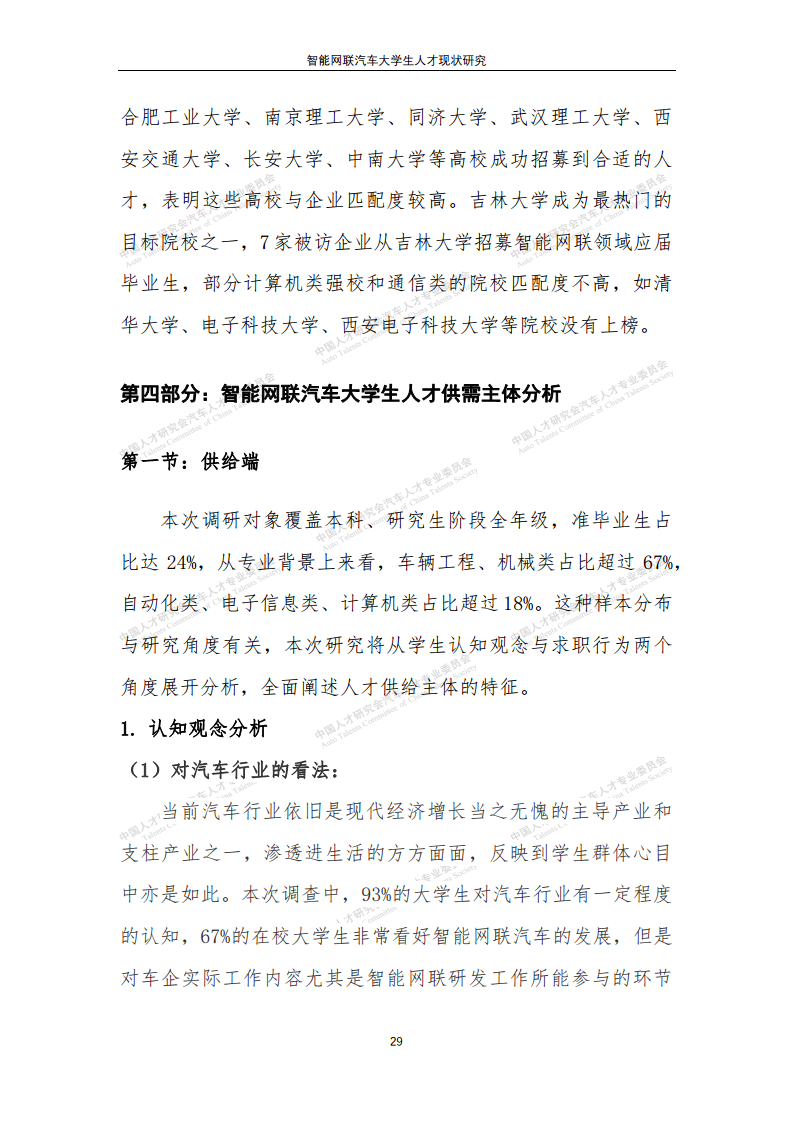 智能网联汽车大学生人才现状研究图片