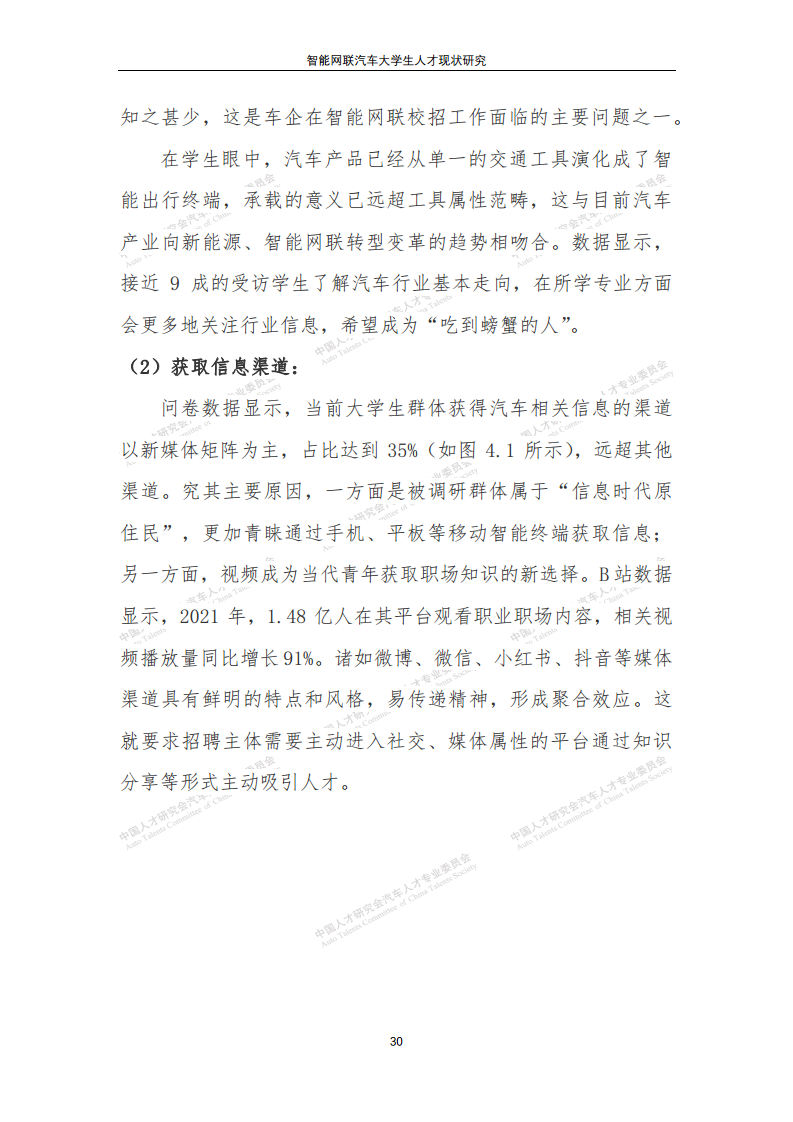 智能网联汽车大学生人才现状研究图片