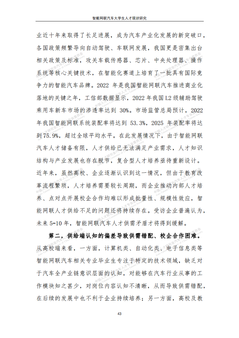 智能网联汽车大学生人才现状研究图片