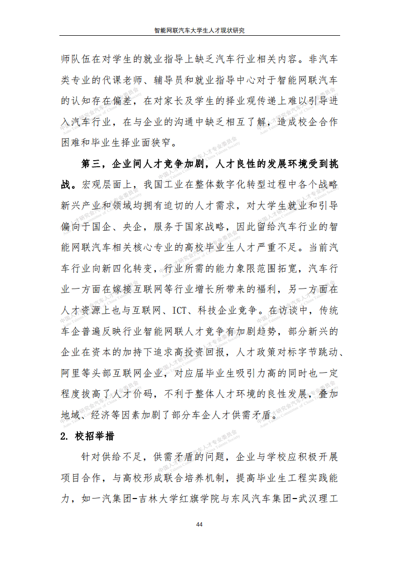 智能网联汽车大学生人才现状研究图片