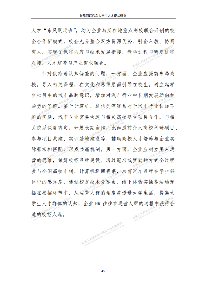 智能网联汽车大学生人才现状研究图片
