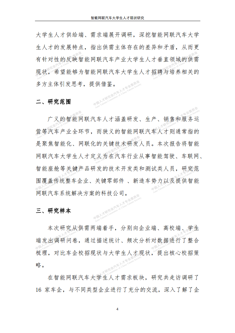 智能网联汽车大学生人才现状研究图片