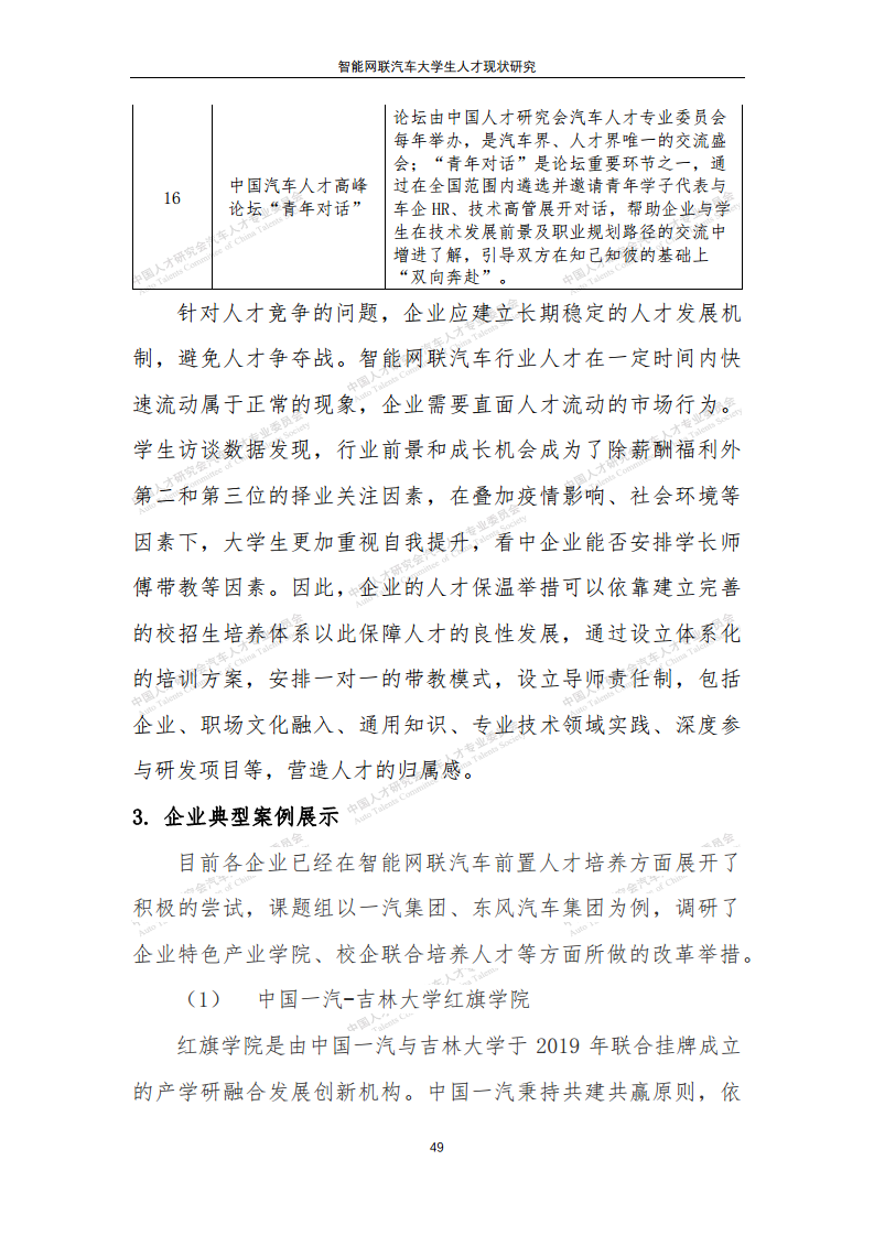 智能网联汽车大学生人才现状研究图片