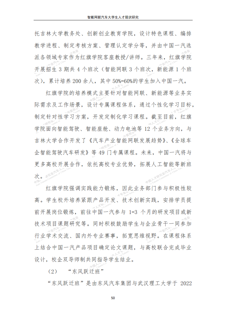 智能网联汽车大学生人才现状研究图片