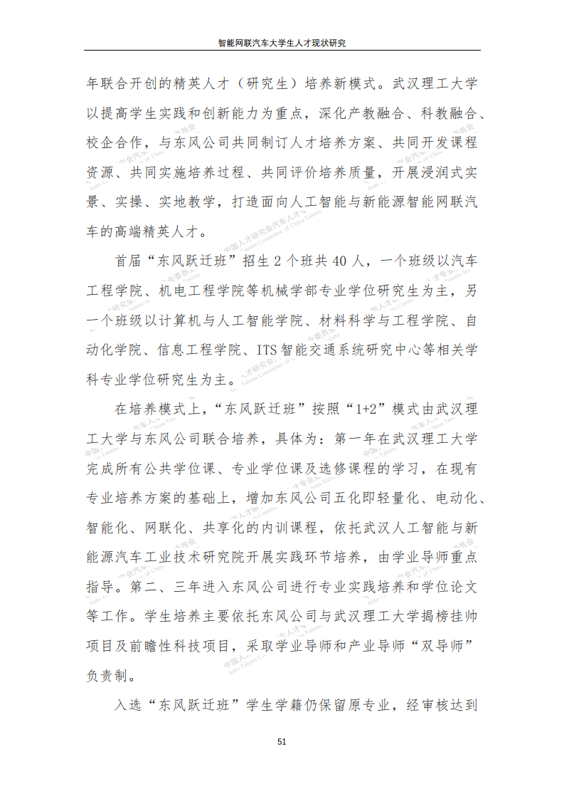 智能网联汽车大学生人才现状研究图片