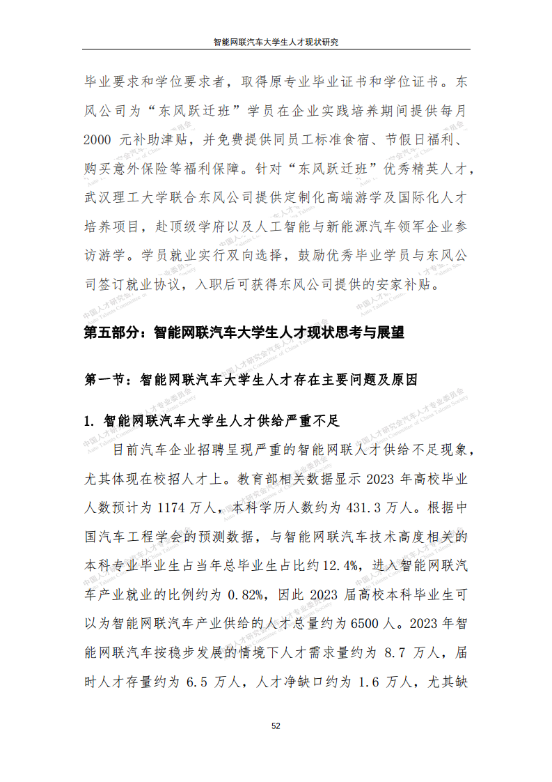 智能网联汽车大学生人才现状研究图片