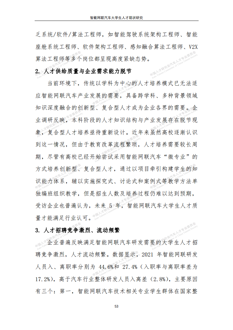 智能网联汽车大学生人才现状研究图片