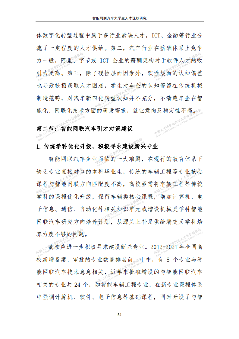 智能网联汽车大学生人才现状研究图片
