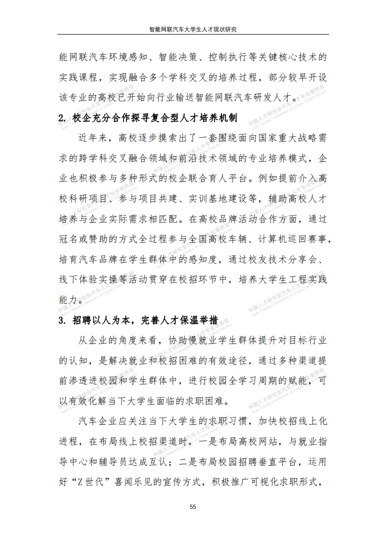 智能网联汽车大学生人才现状研究图片